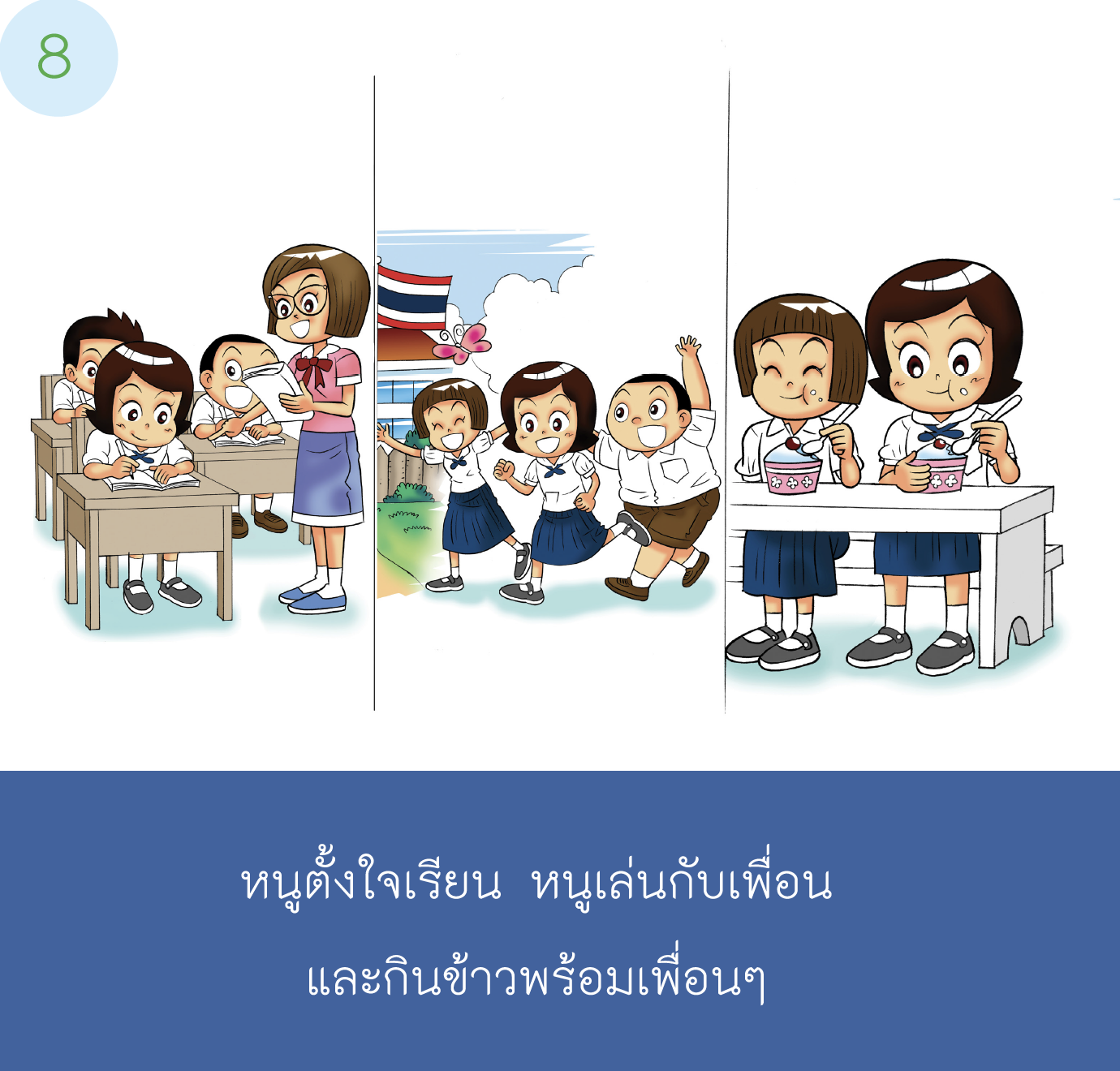 เรื่องเล่าสำหรับเด็กออทิสติก "ไปโรงเรียน"  เด็กหญิง